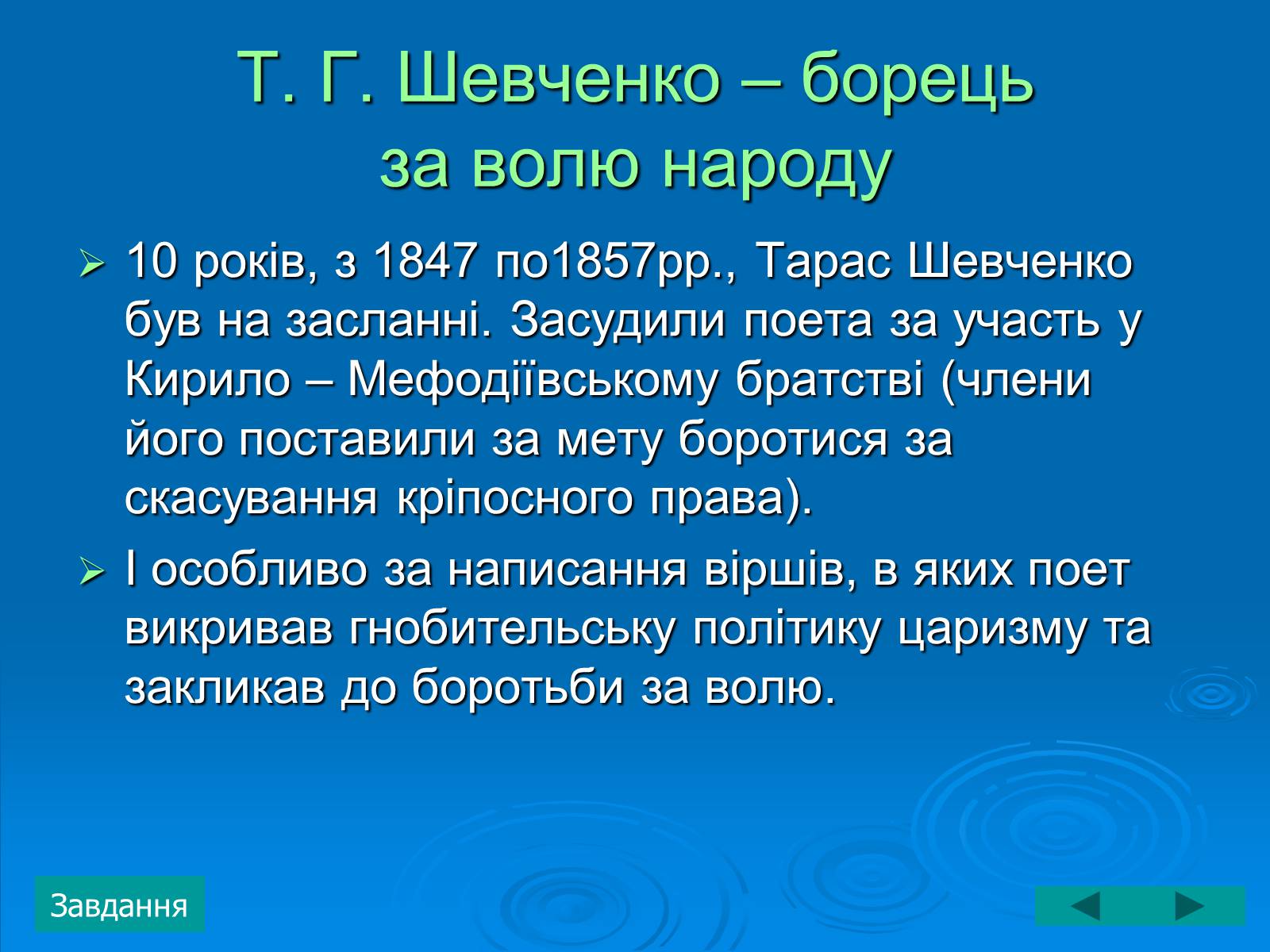 Презентація на тему «Тарас Григорович Шевченко» (варіант 3) - Слайд #13 Презентація на тему «Тарас Григорович Шевченко» (варіант 3) - Слайд #13