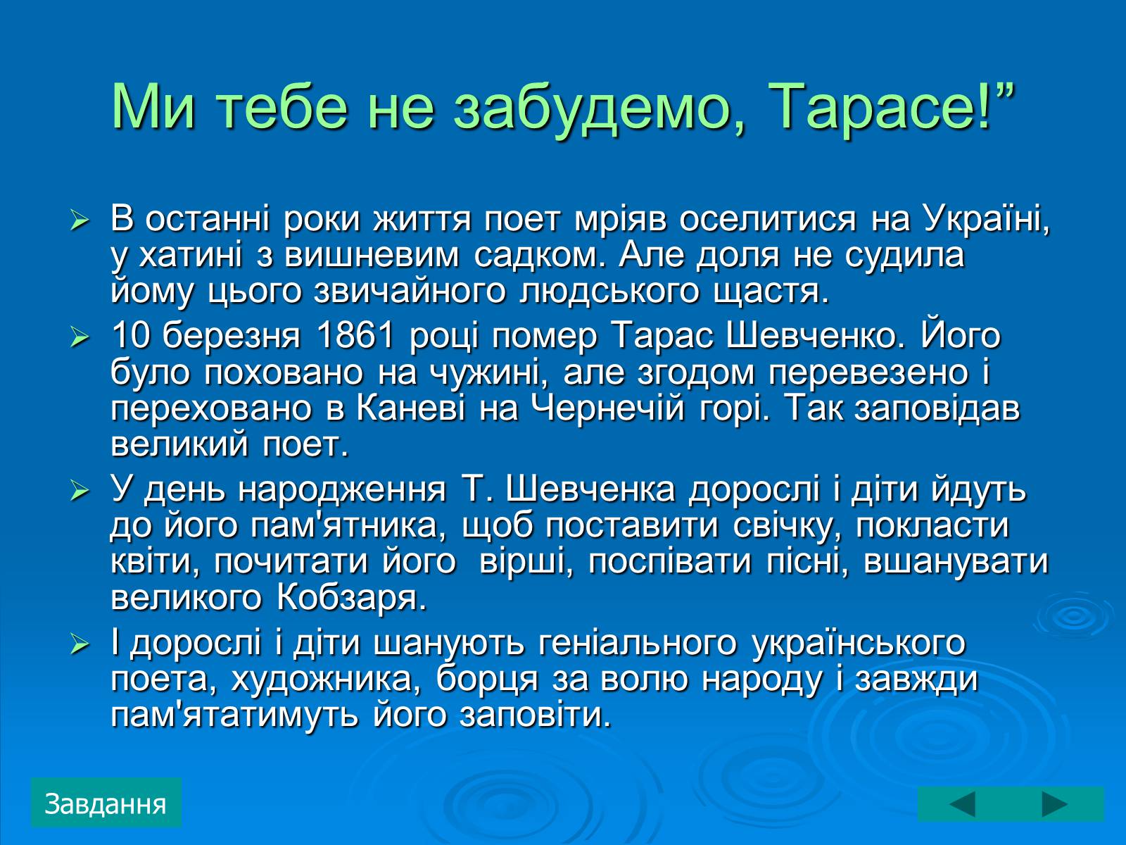 Презентація на тему «Тарас Григорович Шевченко» (варіант 3) - Слайд #15 Презентація на тему «Тарас Григорович Шевченко» (варіант 3) - Слайд #15