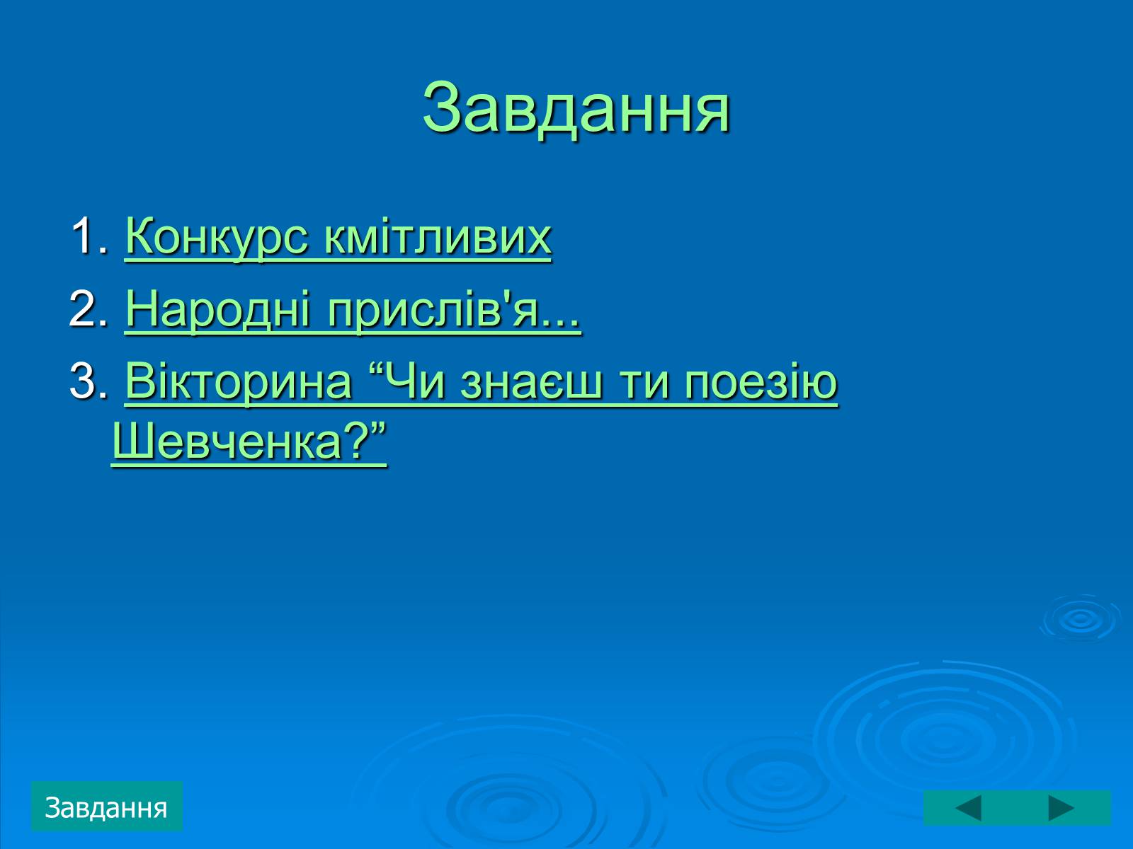 Презентація на тему «Тарас Григорович Шевченко» (варіант 3) - Слайд #17 Презентація на тему «Тарас Григорович Шевченко» (варіант 3) - Слайд #17