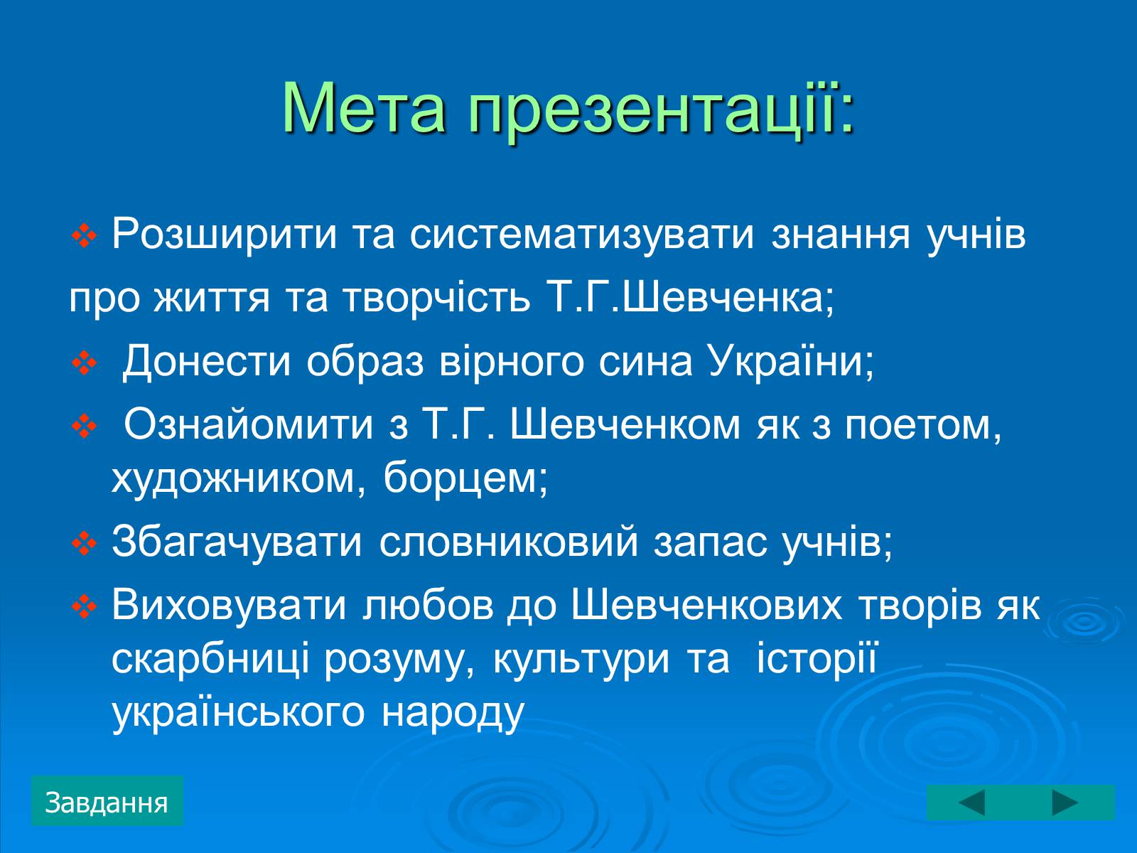 Презентація на тему «Тарас Григорович Шевченко» (варіант 3) - Слайд #2 Презентація на тему «Тарас Григорович Шевченко» (варіант 3) - Слайд #2