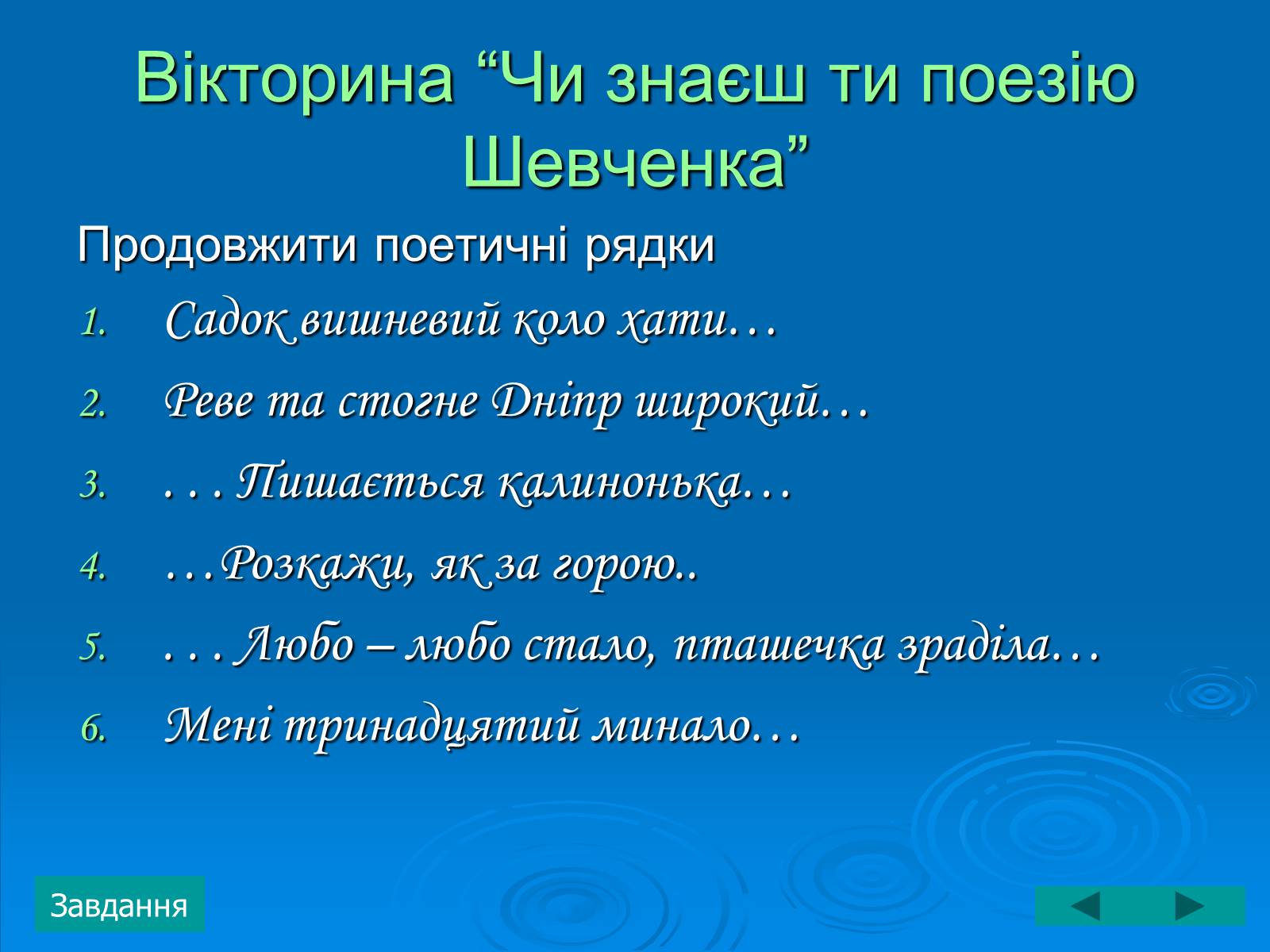 Презентація на тему «Тарас Григорович Шевченко» (варіант 3) - Слайд #20 Презентація на тему «Тарас Григорович Шевченко» (варіант 3) - Слайд #20