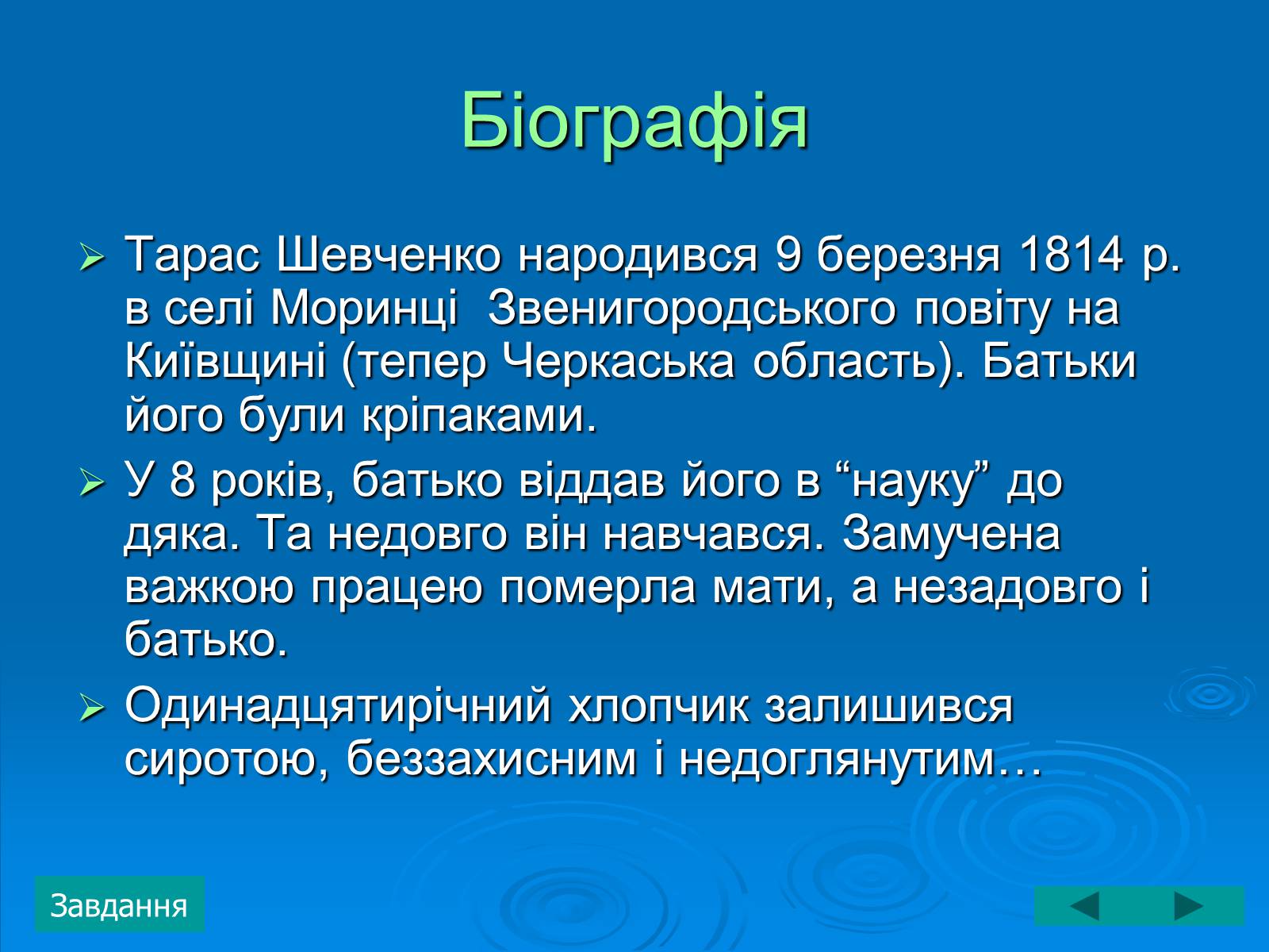 Презентація на тему «Тарас Григорович Шевченко» (варіант 3) - Слайд #5 Презентація на тему «Тарас Григорович Шевченко» (варіант 3) - Слайд #5