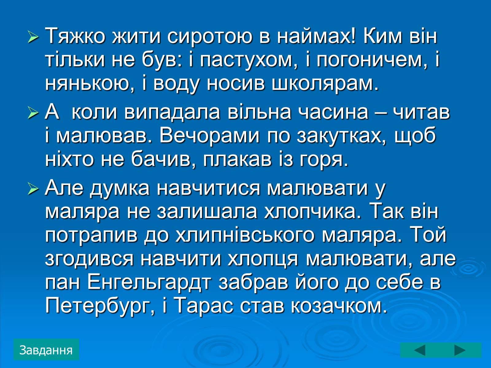 Презентація на тему «Тарас Григорович Шевченко» (варіант 3) - Слайд #8 Презентація на тему «Тарас Григорович Шевченко» (варіант 3) - Слайд #8