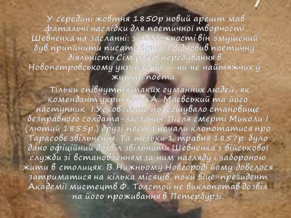 Презентація на тему «Тарас Шевченко» (варіант 28) - Слайд #10 Презентація на тему «Тарас Шевченко» (варіант 28) - Слайд #10