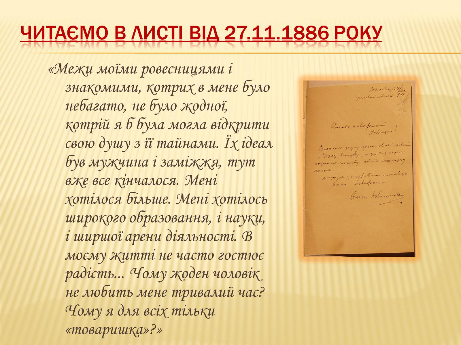 Презентація на тему «Ольга Кобилянська» (варіант 2) - Слайд #10 Презентація на тему «Ольга Кобилянська» (варіант 2) - Слайд #10