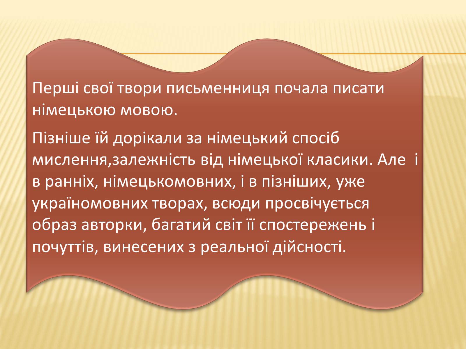 Презентація на тему «Ольга Кобилянська» (варіант 2) - Слайд #14 Презентація на тему «Ольга Кобилянська» (варіант 2) - Слайд #14