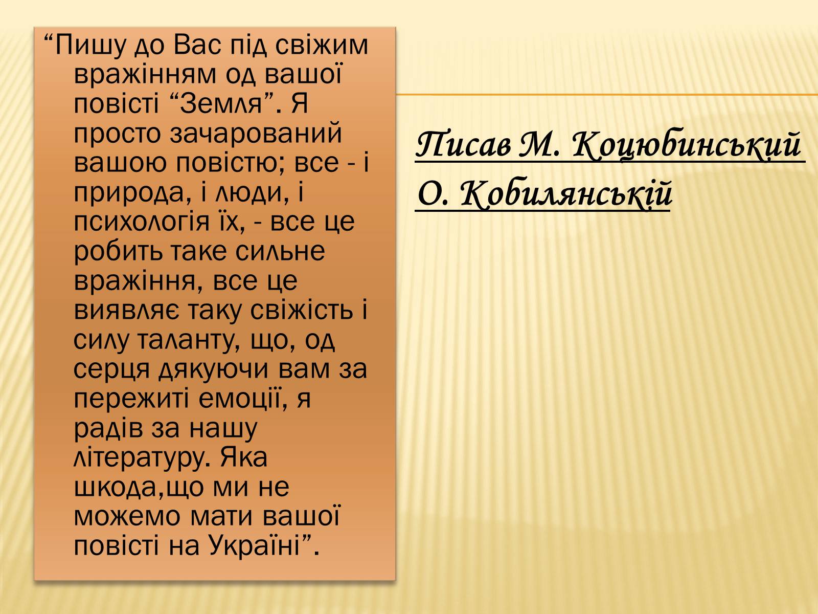 Презентація на тему «Ольга Кобилянська» (варіант 2) - Слайд #18 Презентація на тему «Ольга Кобилянська» (варіант 2) - Слайд #18