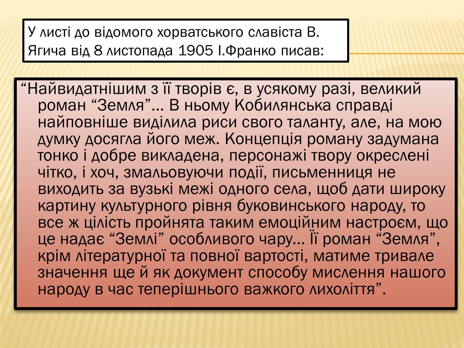 Презентація на тему «Ольга Кобилянська» (варіант 2) - Слайд #19 Презентація на тему «Ольга Кобилянська» (варіант 2) - Слайд #19