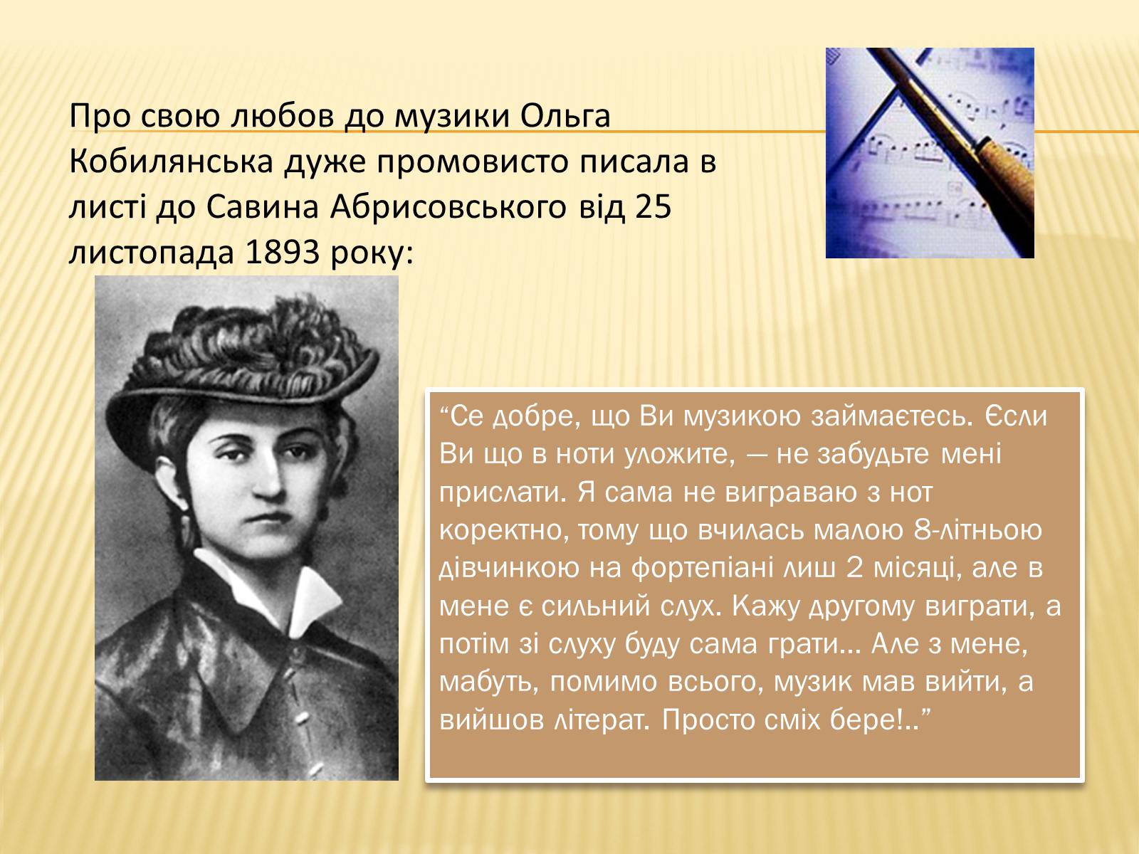 Презентація на тему «Ольга Кобилянська» (варіант 2) - Слайд #20 Презентація на тему «Ольга Кобилянська» (варіант 2) - Слайд #20