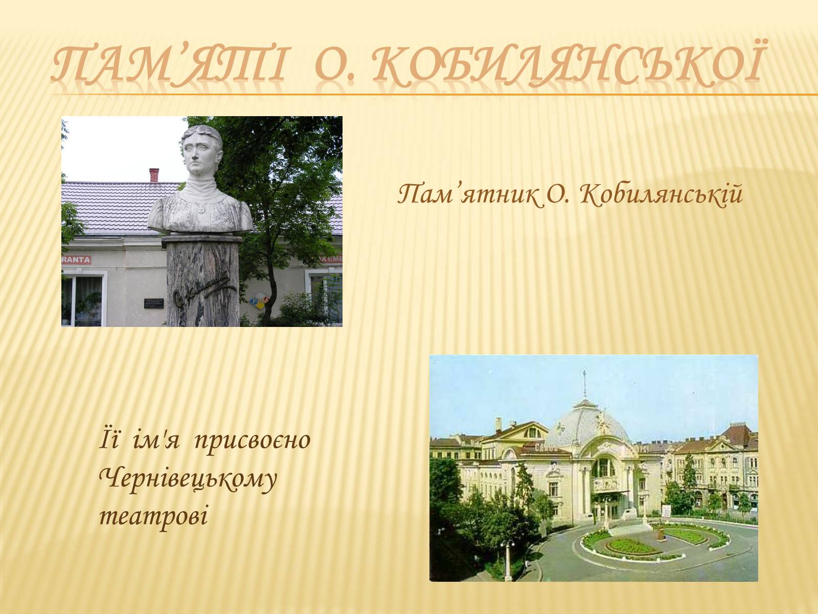 Презентація на тему «Ольга Кобилянська» (варіант 2) - Слайд #22 Презентація на тему «Ольга Кобилянська» (варіант 2) - Слайд #22
