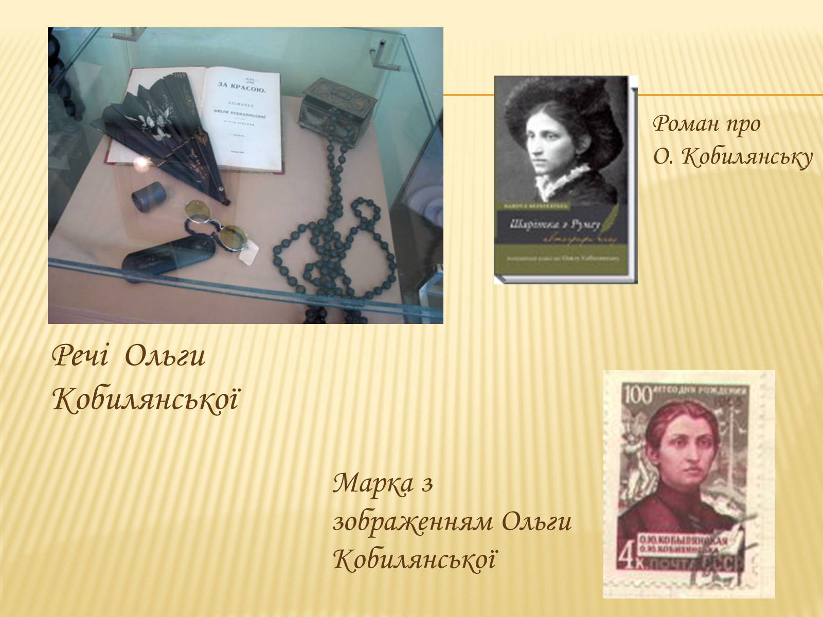 Презентація на тему «Ольга Кобилянська» (варіант 2) - Слайд #23 Презентація на тему «Ольга Кобилянська» (варіант 2) - Слайд #23