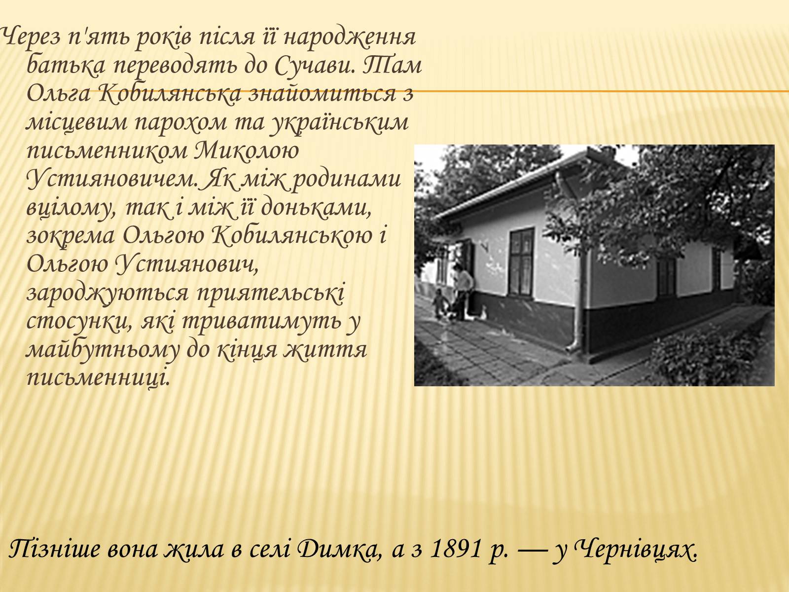 Презентація на тему «Ольга Кобилянська» (варіант 2) - Слайд #4 Презентація на тему «Ольга Кобилянська» (варіант 2) - Слайд #4