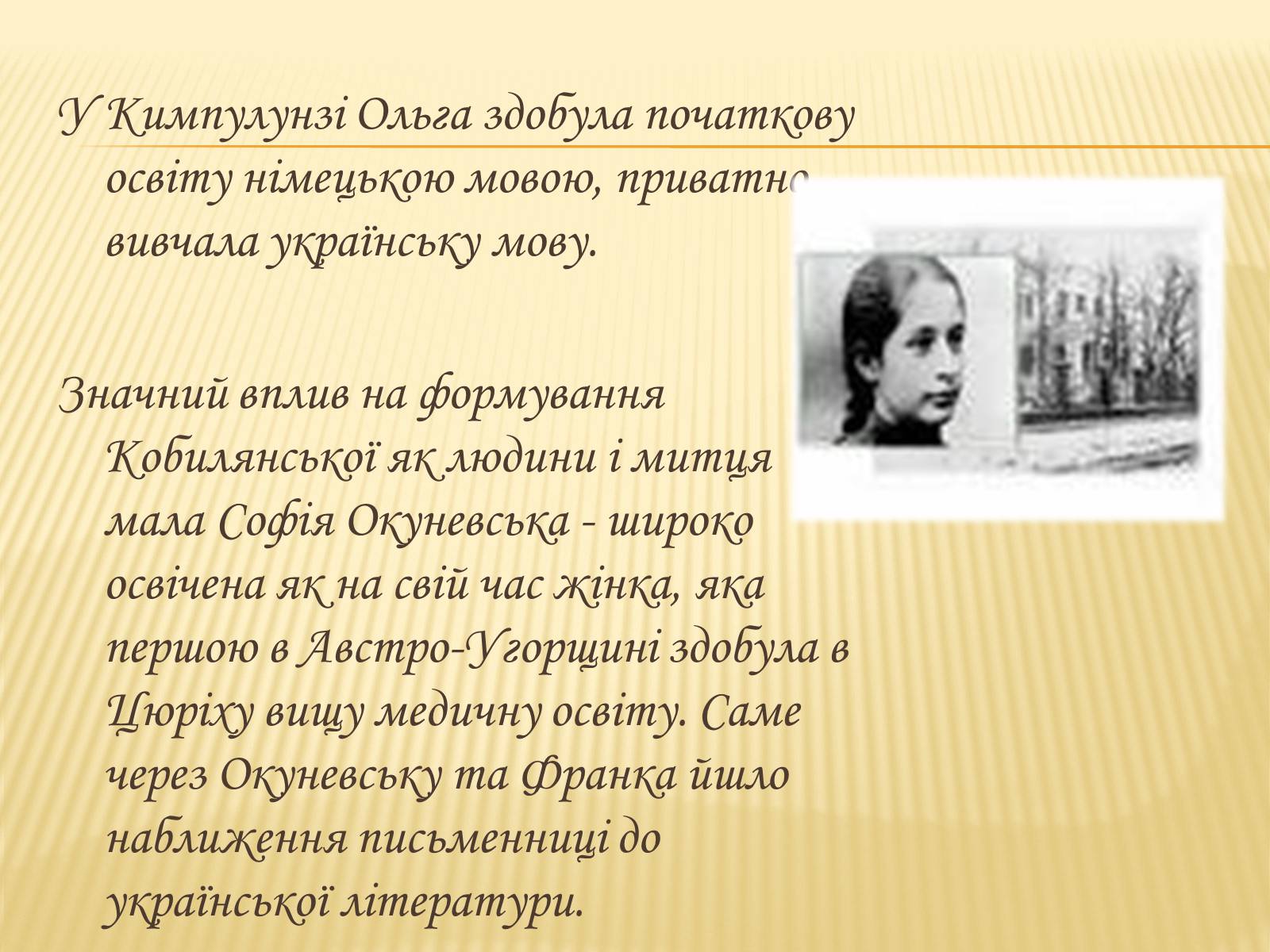 Презентація на тему «Ольга Кобилянська» (варіант 2) - Слайд #5 Презентація на тему «Ольга Кобилянська» (варіант 2) - Слайд #5