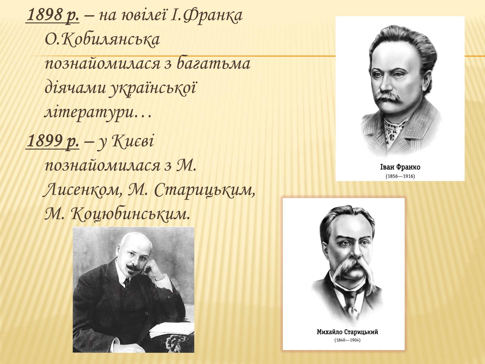 Презентація на тему «Ольга Кобилянська» (варіант 2) - Слайд #8 Презентація на тему «Ольга Кобилянська» (варіант 2) - Слайд #8