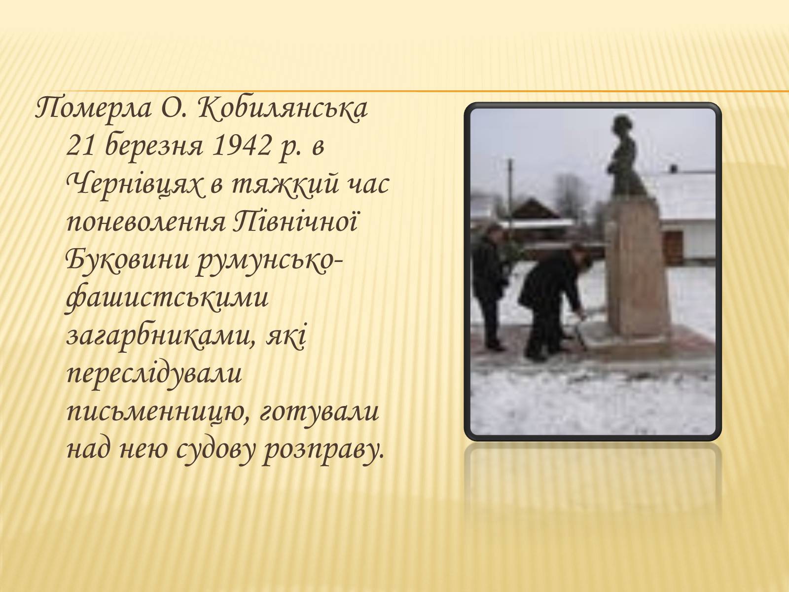 Презентація на тему «Ольга Кобилянська» (варіант 2) - Слайд #9 Презентація на тему «Ольга Кобилянська» (варіант 2) - Слайд #9