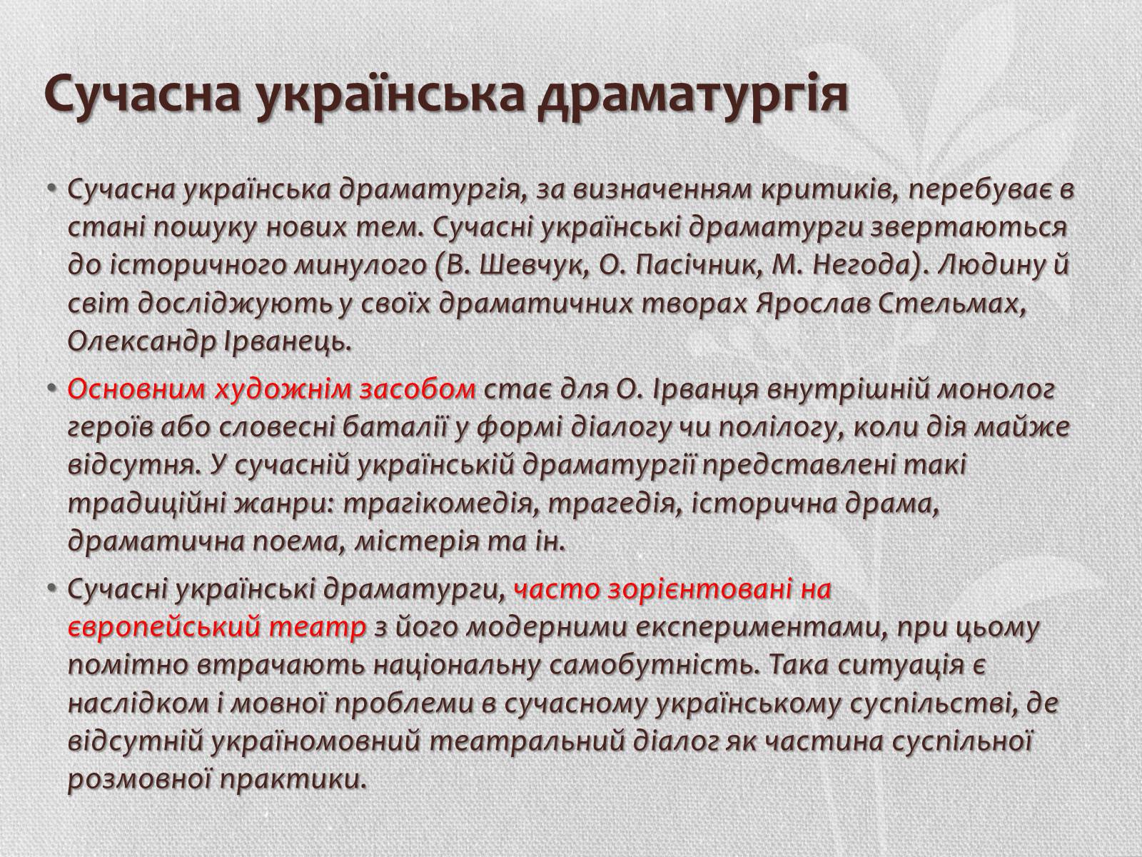 Презентація на тему «Література кінця ХХ – початку ХХІ століття. Літературні угрупування» - Слайд #7 Презентація на тему «Література кінця ХХ – початку ХХІ століття. Літературні угрупування» - Слайд #7