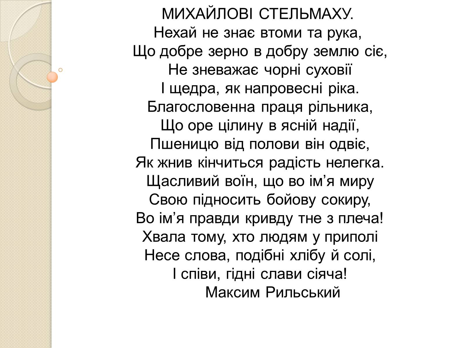 Презентація на тему «Михайло Стельмах» (варіант 1) - Слайд #1 Презентація на тему «Михайло Стельмах» (варіант 1) - Слайд #1