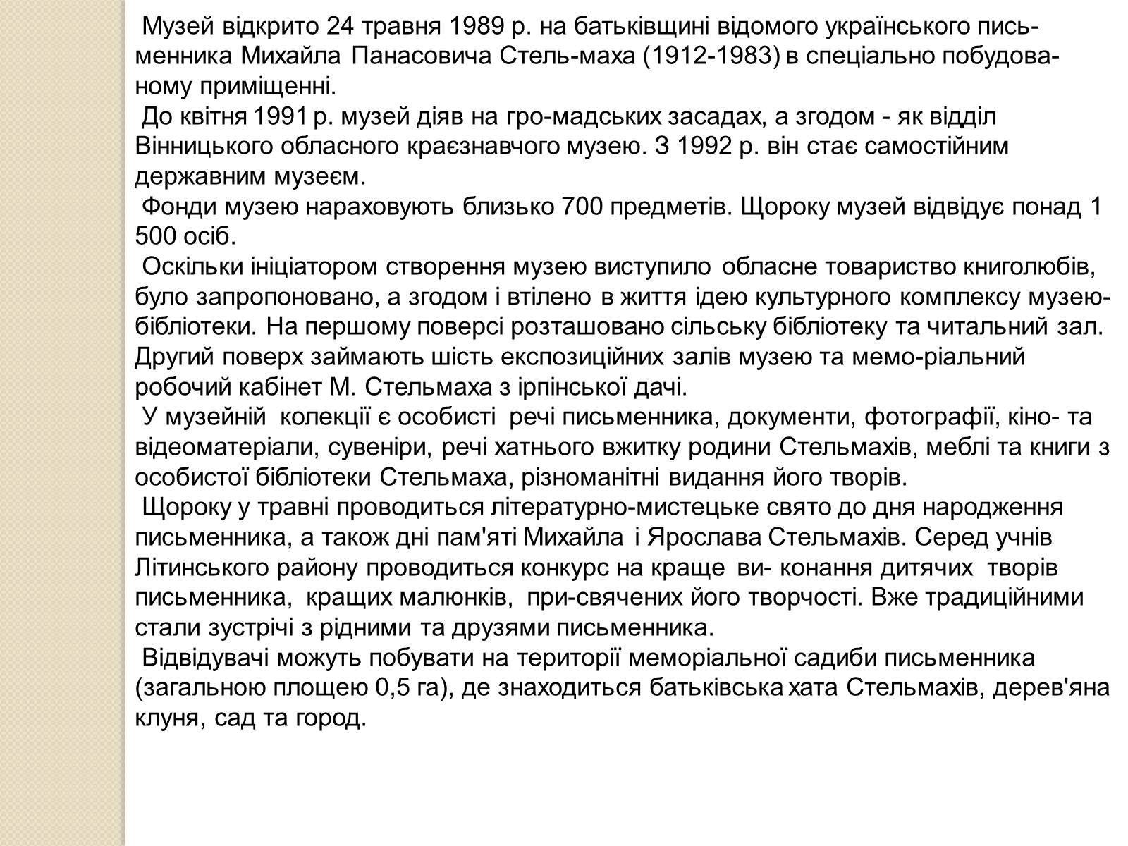 Презентація на тему «Михайло Стельмах» (варіант 1) - Слайд #10 Презентація на тему «Михайло Стельмах» (варіант 1) - Слайд #10