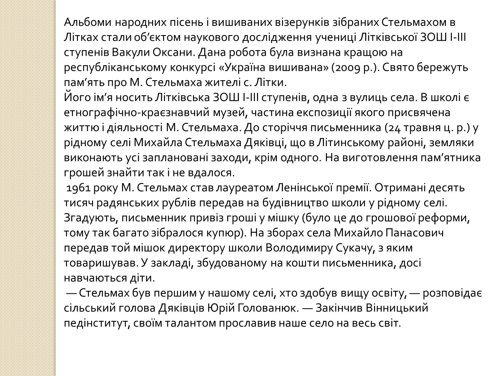 Презентація на тему «Михайло Стельмах» (варіант 1) - Слайд #11 Презентація на тему «Михайло Стельмах» (варіант 1) - Слайд #11