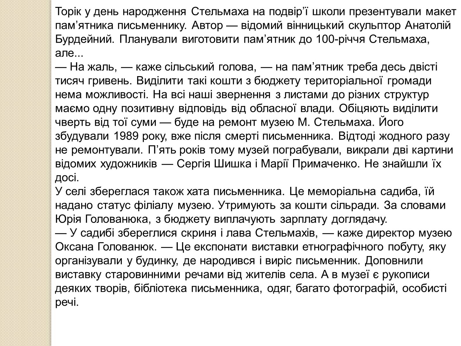 Презентація на тему «Михайло Стельмах» (варіант 1) - Слайд #12 Презентація на тему «Михайло Стельмах» (варіант 1) - Слайд #12