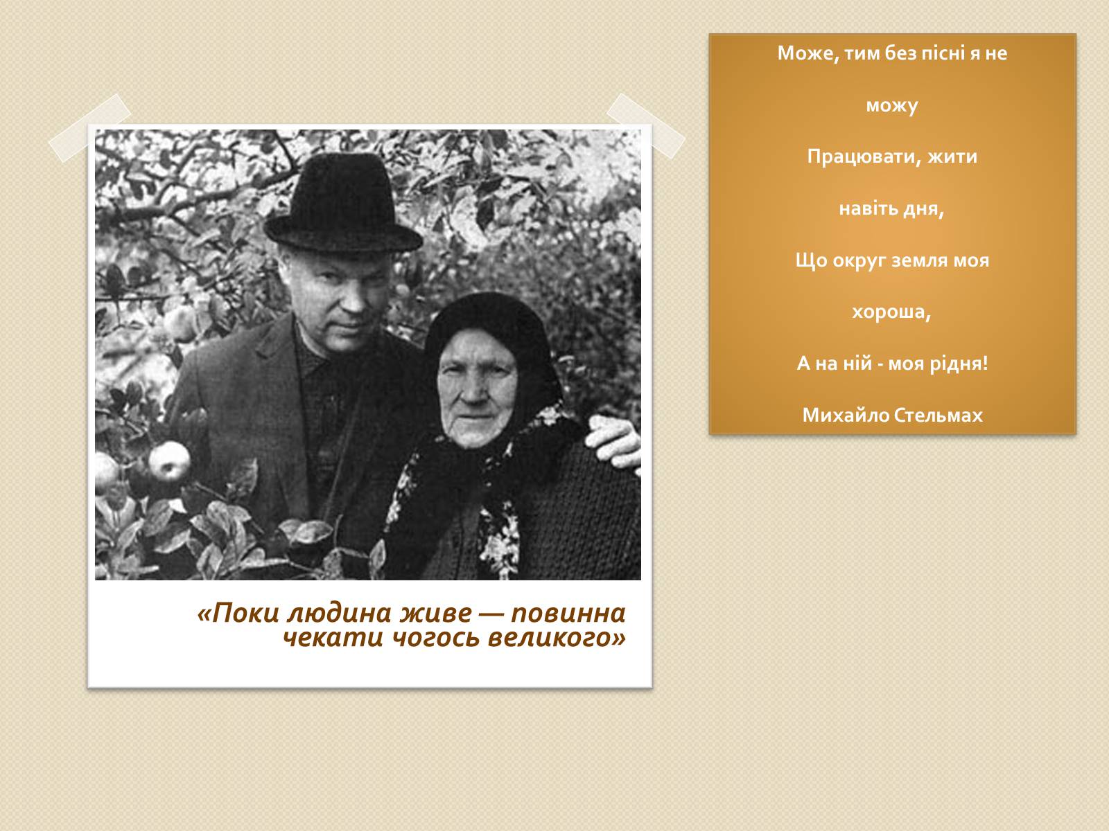 Презентація на тему «Михайло Стельмах» (варіант 1) - Слайд #3 Презентація на тему «Михайло Стельмах» (варіант 1) - Слайд #3