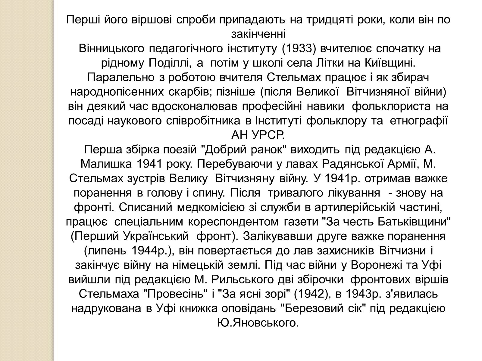 Презентація на тему «Михайло Стельмах» (варіант 1) - Слайд #4 Презентація на тему «Михайло Стельмах» (варіант 1) - Слайд #4