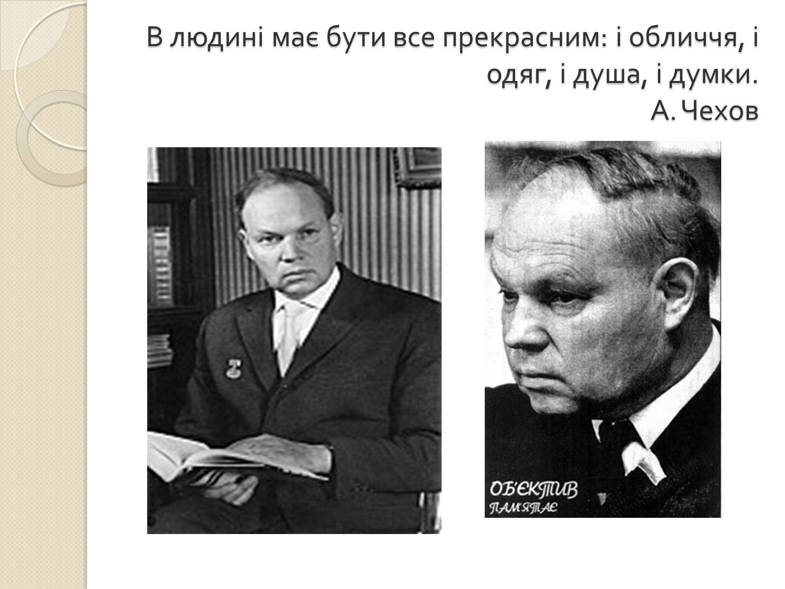 Презентація на тему «Михайло Стельмах» (варіант 1) - Слайд #8 Презентація на тему «Михайло Стельмах» (варіант 1) - Слайд #8