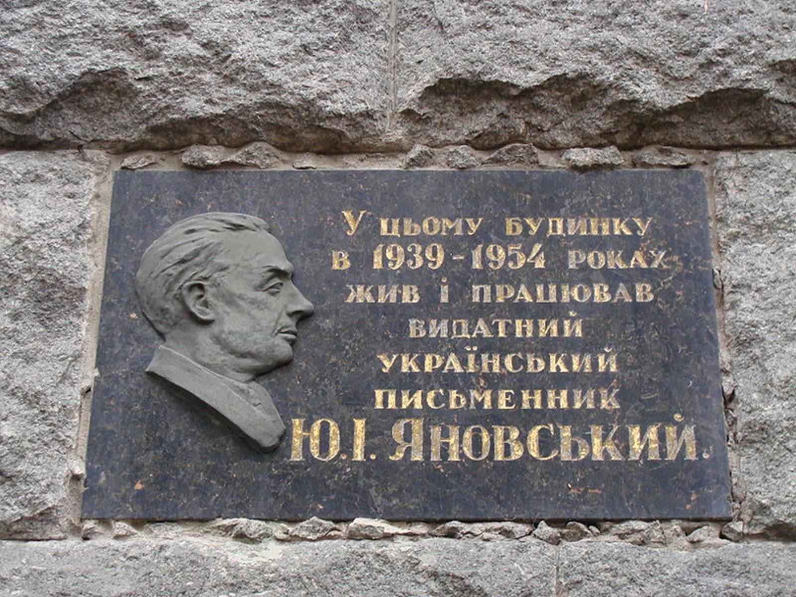 Презентація на тему «Юрій Яновський» (варіант 2) - Слайд #10 Презентація на тему «Юрій Яновський» (варіант 2) - Слайд #10