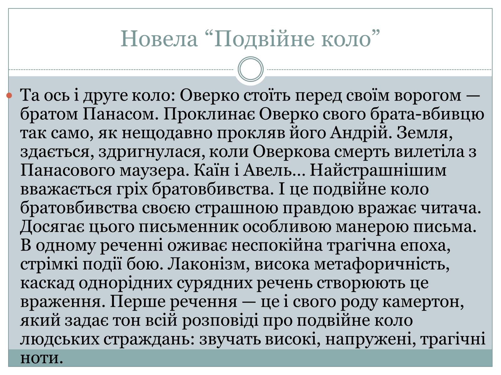 Презентація на тему «Юрій Яновський» (варіант 2) - Слайд #13 Презентація на тему «Юрій Яновський» (варіант 2) - Слайд #13