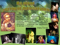 Презентація на тему «Леся Українка» (варіант 22)