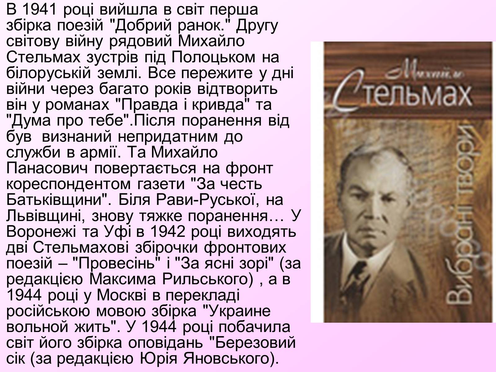Презентація на тему «Михайло Стельмах» (варіант 2) - Слайд #10 Презентація на тему «Михайло Стельмах» (варіант 2) - Слайд #10
