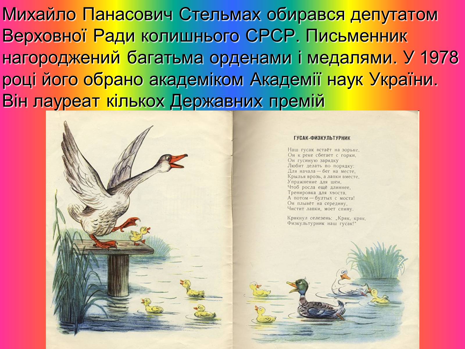 Презентація на тему «Михайло Стельмах» (варіант 2) - Слайд #13 Презентація на тему «Михайло Стельмах» (варіант 2) - Слайд #13