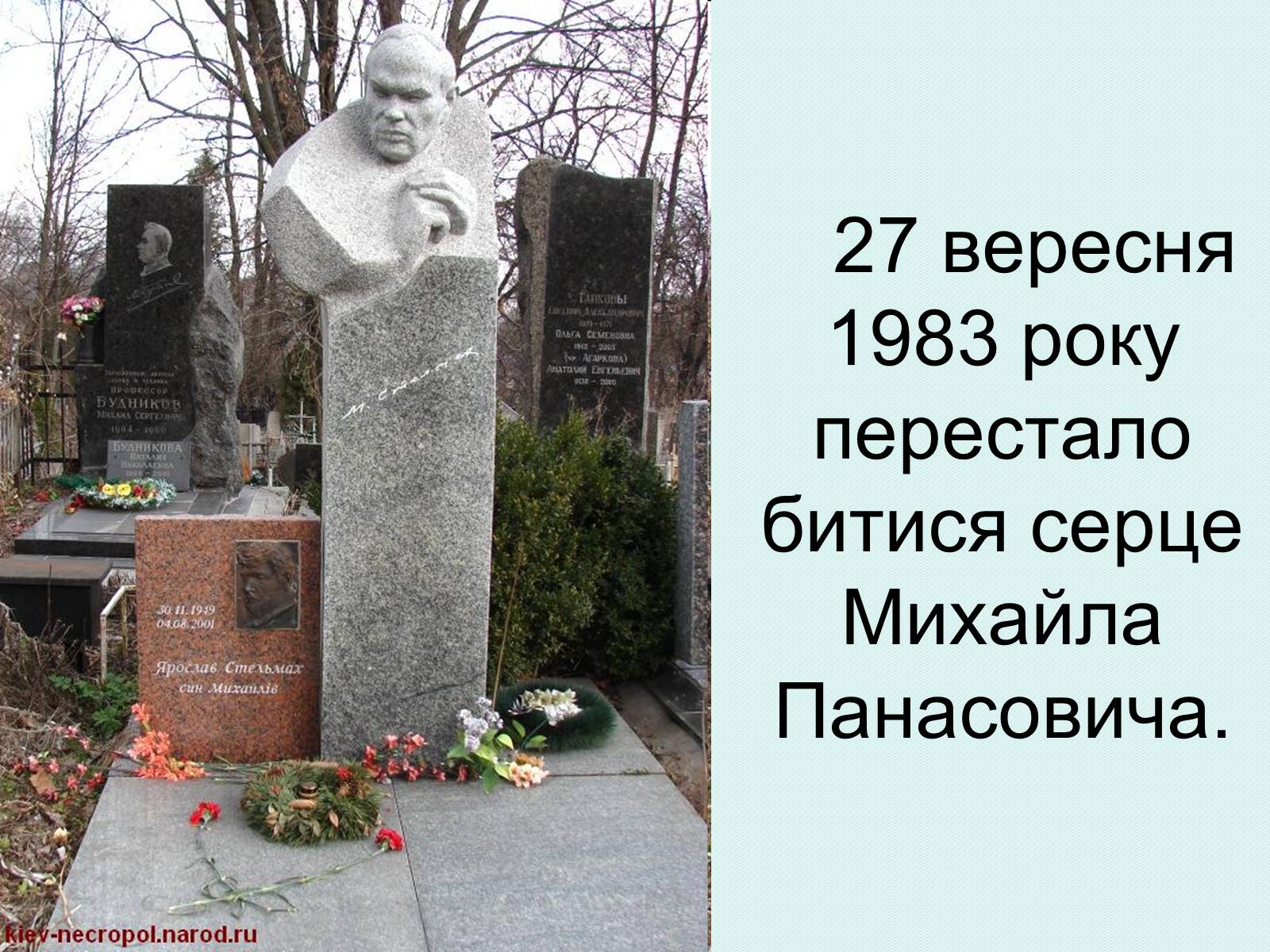 Презентація на тему «Михайло Стельмах» (варіант 2) - Слайд #15 Презентація на тему «Михайло Стельмах» (варіант 2) - Слайд #15