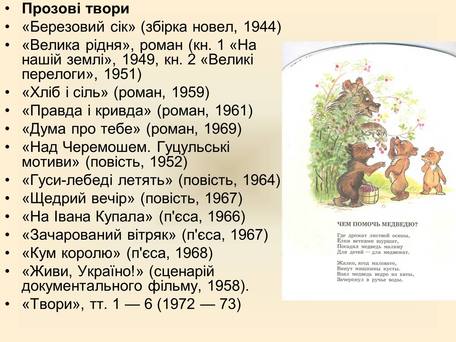 Презентація на тему «Михайло Стельмах» (варіант 2) - Слайд #17 Презентація на тему «Михайло Стельмах» (варіант 2) - Слайд #17