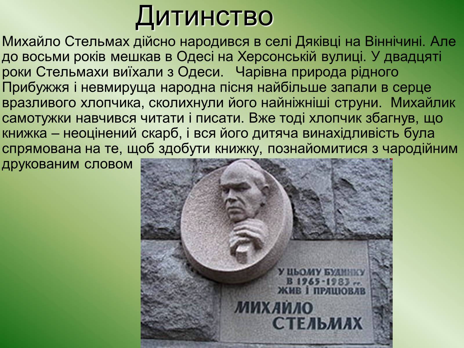 Презентація на тему «Михайло Стельмах» (варіант 2) - Слайд #7 Презентація на тему «Михайло Стельмах» (варіант 2) - Слайд #7