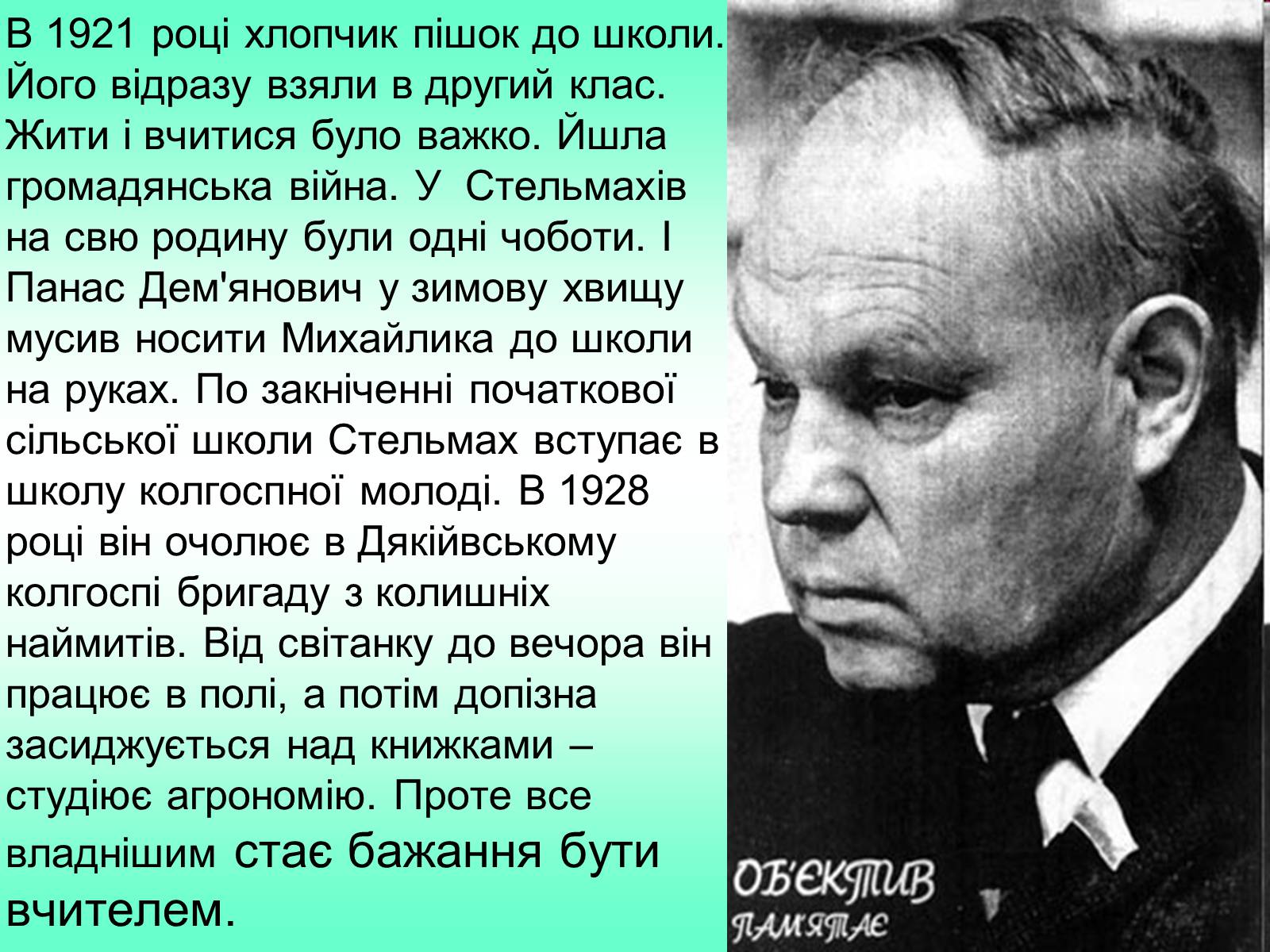 Презентація на тему «Михайло Стельмах» (варіант 2) - Слайд #8 Презентація на тему «Михайло Стельмах» (варіант 2) - Слайд #8
