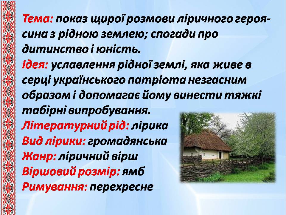 Презентація на тему «Василь Стус» (варіант 13) - Слайд #18 Презентація на тему «Василь Стус» (варіант 13) - Слайд #18