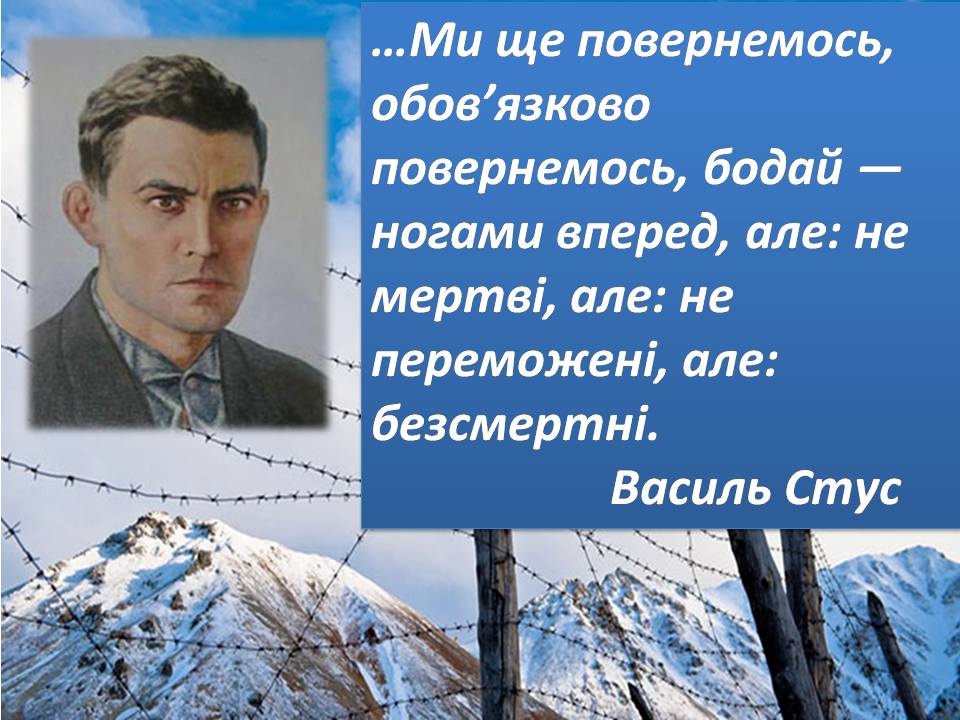 Презентація на тему «Василь Стус» (варіант 13) - Слайд #2 Презентація на тему «Василь Стус» (варіант 13) - Слайд #2