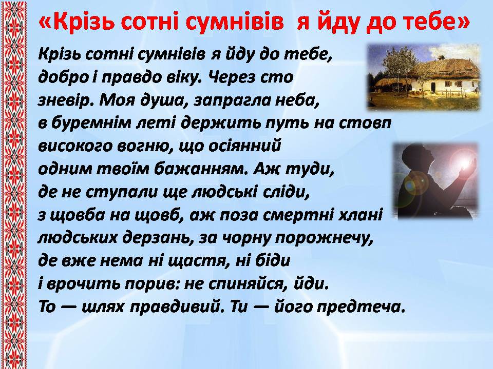 Презентація на тему «Василь Стус» (варіант 13) - Слайд #21 Презентація на тему «Василь Стус» (варіант 13) - Слайд #21