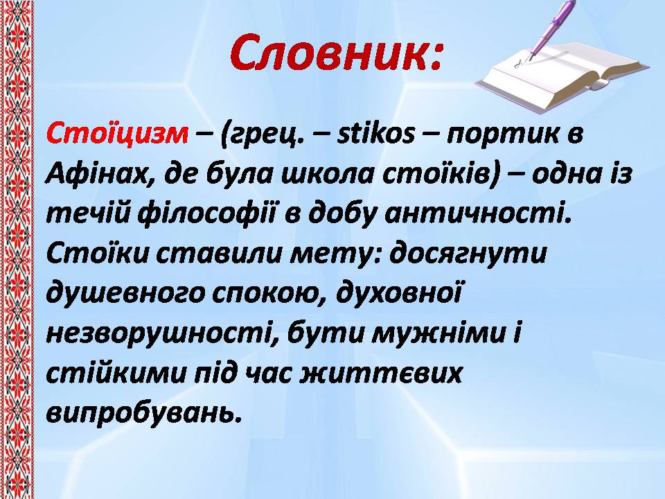 Презентація на тему «Василь Стус» (варіант 13) - Слайд #25 Презентація на тему «Василь Стус» (варіант 13) - Слайд #25
