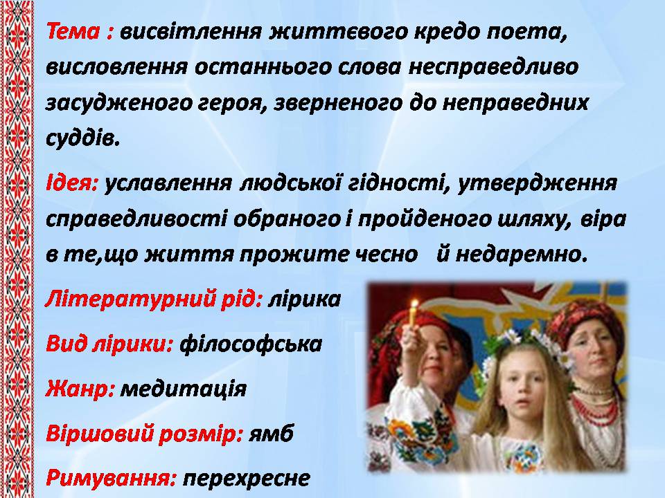 Презентація на тему «Василь Стус» (варіант 13) - Слайд #28 Презентація на тему «Василь Стус» (варіант 13) - Слайд #28