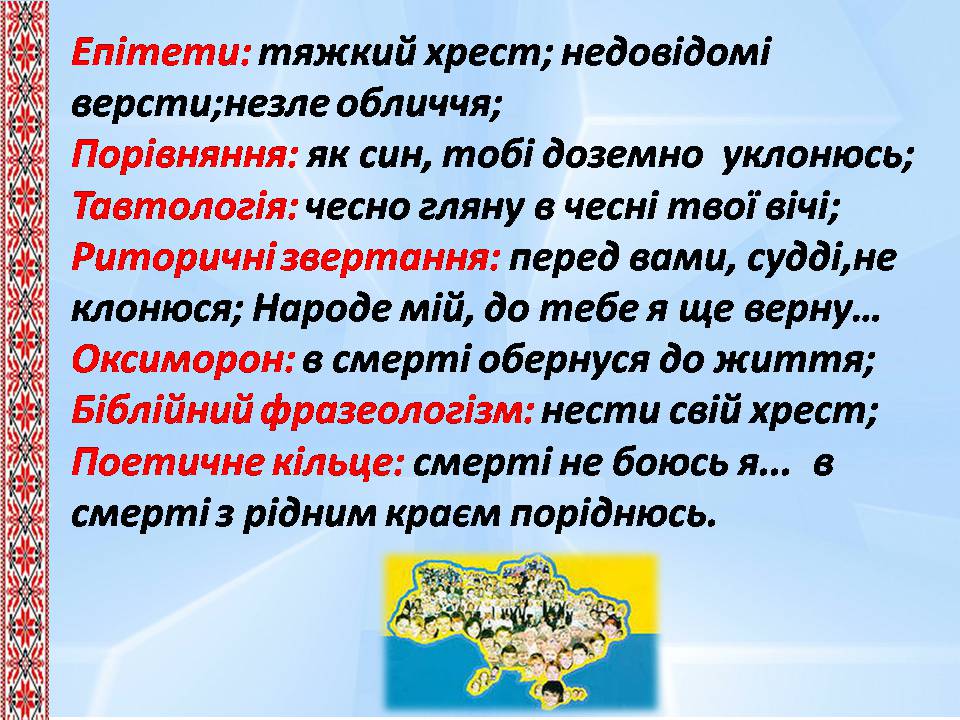 Презентація на тему «Василь Стус» (варіант 13) - Слайд #29 Презентація на тему «Василь Стус» (варіант 13) - Слайд #29