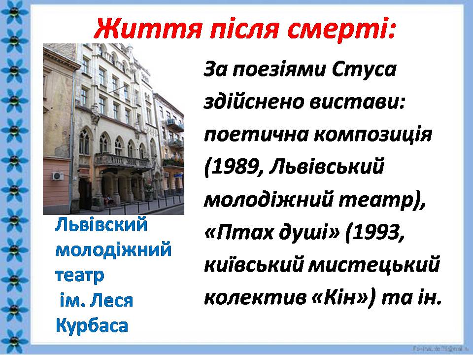 Презентація на тему «Василь Стус» (варіант 13) - Слайд #36 Презентація на тему «Василь Стус» (варіант 13) - Слайд #36
