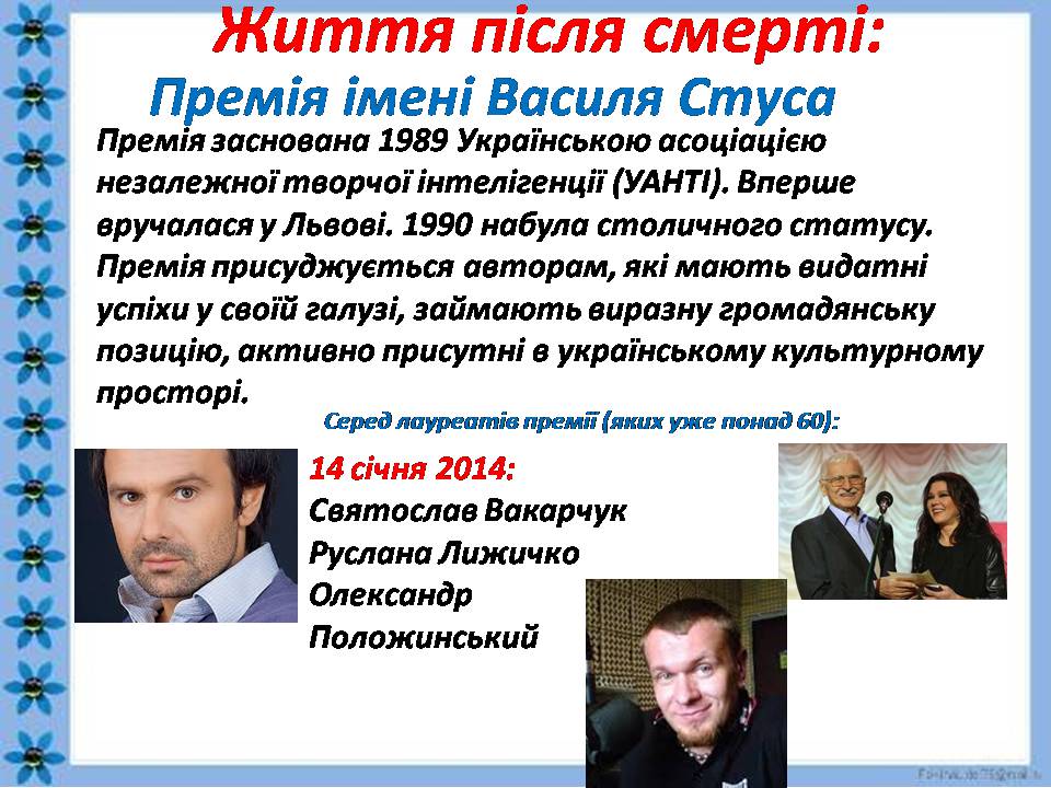 Презентація на тему «Василь Стус» (варіант 13) - Слайд #39 Презентація на тему «Василь Стус» (варіант 13) - Слайд #39