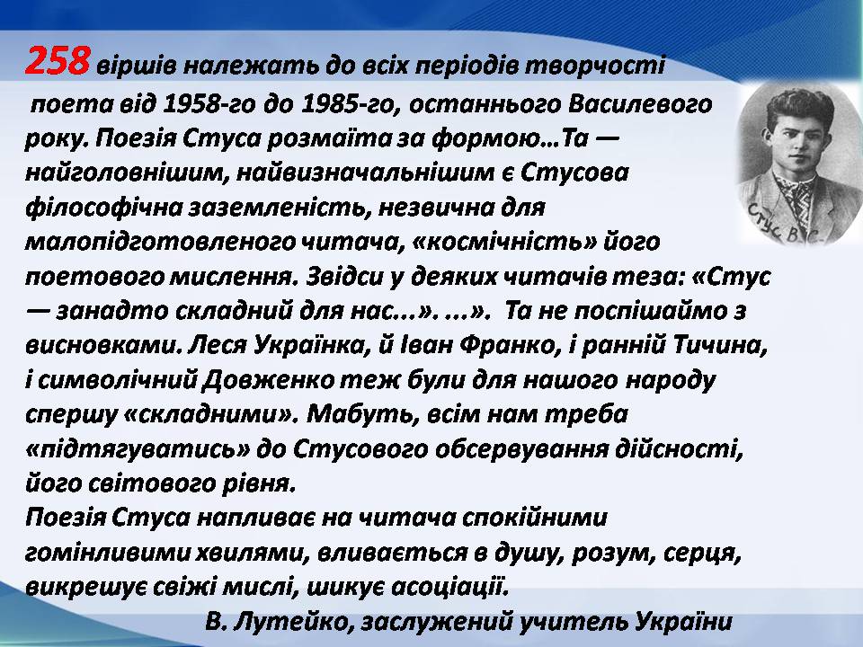Презентація на тему «Василь Стус» (варіант 13) - Слайд #5 Презентація на тему «Василь Стус» (варіант 13) - Слайд #5