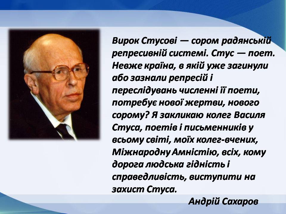 Презентація на тему «Василь Стус» (варіант 13) - Слайд #6 Презентація на тему «Василь Стус» (варіант 13) - Слайд #6