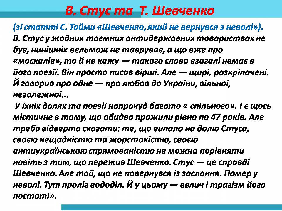 Презентація на тему «Василь Стус» (варіант 13) - Слайд #9 Презентація на тему «Василь Стус» (варіант 13) - Слайд #9