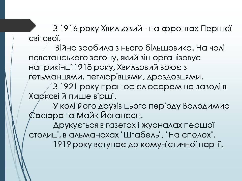 Презентація на тему «Микола Хвильовий» (варіант 11) - Слайд #3 Презентація на тему «Микола Хвильовий» (варіант 11) - Слайд #3