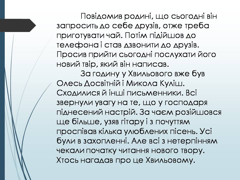 Презентація на тему «Микола Хвильовий» (варіант 11) - Слайд #9 Презентація на тему «Микола Хвильовий» (варіант 11) - Слайд #9