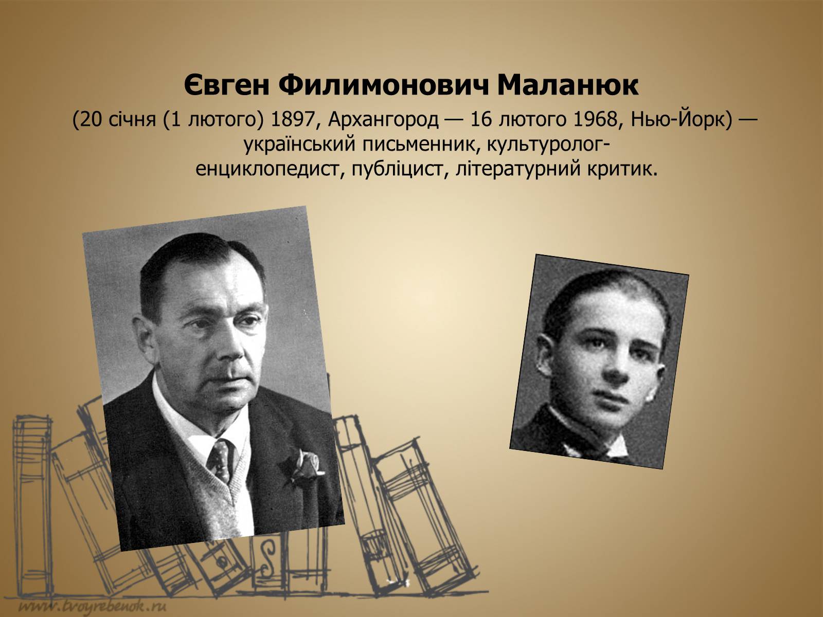 Презентація на тему «Євген Маланюк» (варіант 9) - Слайд #2 Презентація на тему «Євген Маланюк» (варіант 9) - Слайд #2